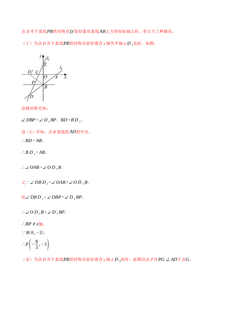 专题19.4一次函数图象中的面积问题（压轴题专项讲练）（人教版）（教师版）_初中数学_八年级数学下册（人教版）_压轴题专项-V5_2024版