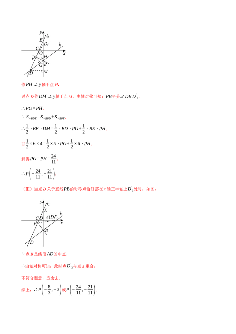 专题19.4一次函数图象中的面积问题（压轴题专项讲练）（人教版）（教师版）_初中数学_八年级数学下册（人教版）_压轴题专项-V5_2024版