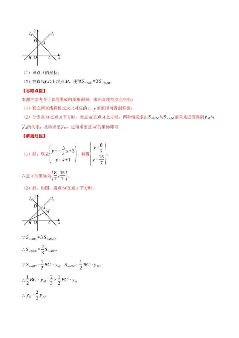 专题19.4一次函数图象中的面积问题（压轴题专项讲练）（人教版）（教师版）_初中数学_八年级数学下册（人教版）_压轴题专项-V5_2024版