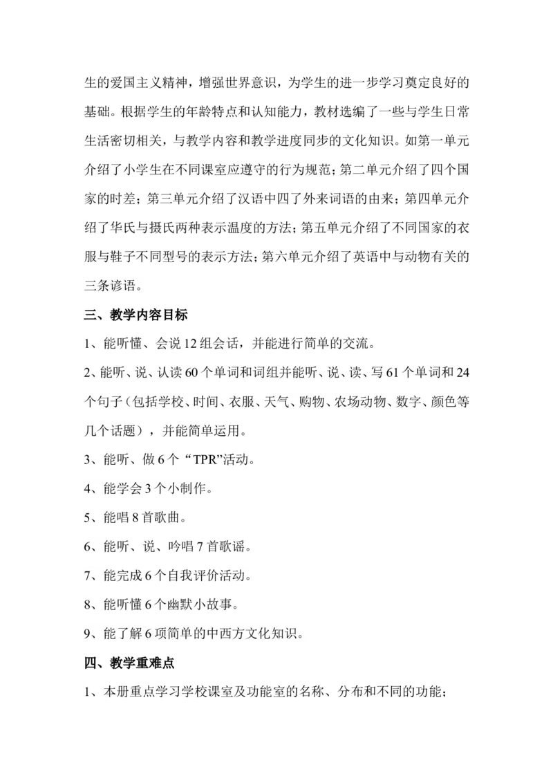 PEP四年级英语下册教学工作计划_教学计划