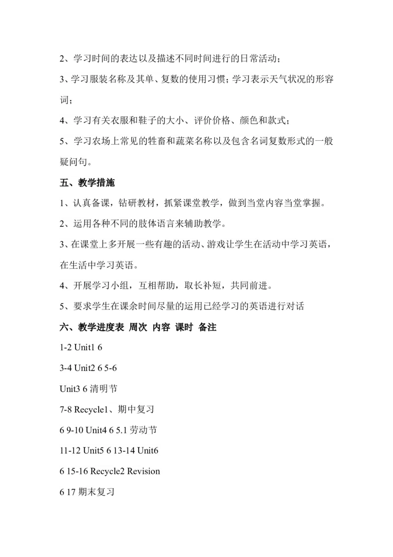 PEP四年级英语下册教学工作计划_教学计划