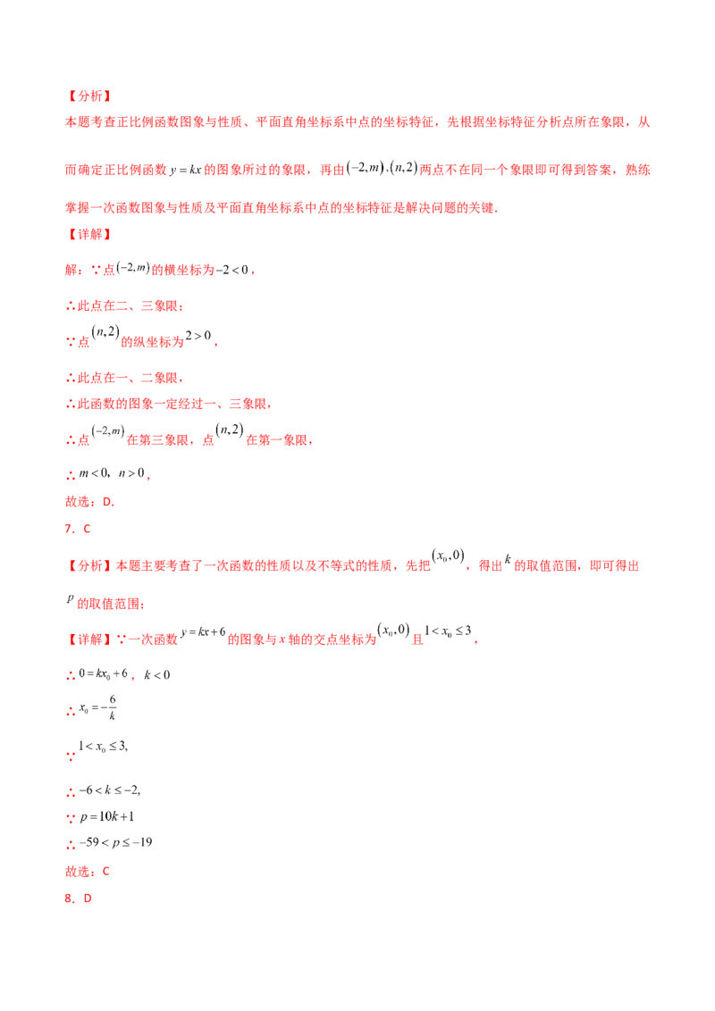 专题19.40一次函数常考核心知识点分类专题（分层练习）（培优练）-（人教版）_初中数学_八年级数学下册（人教版）_专题突破练习-V4