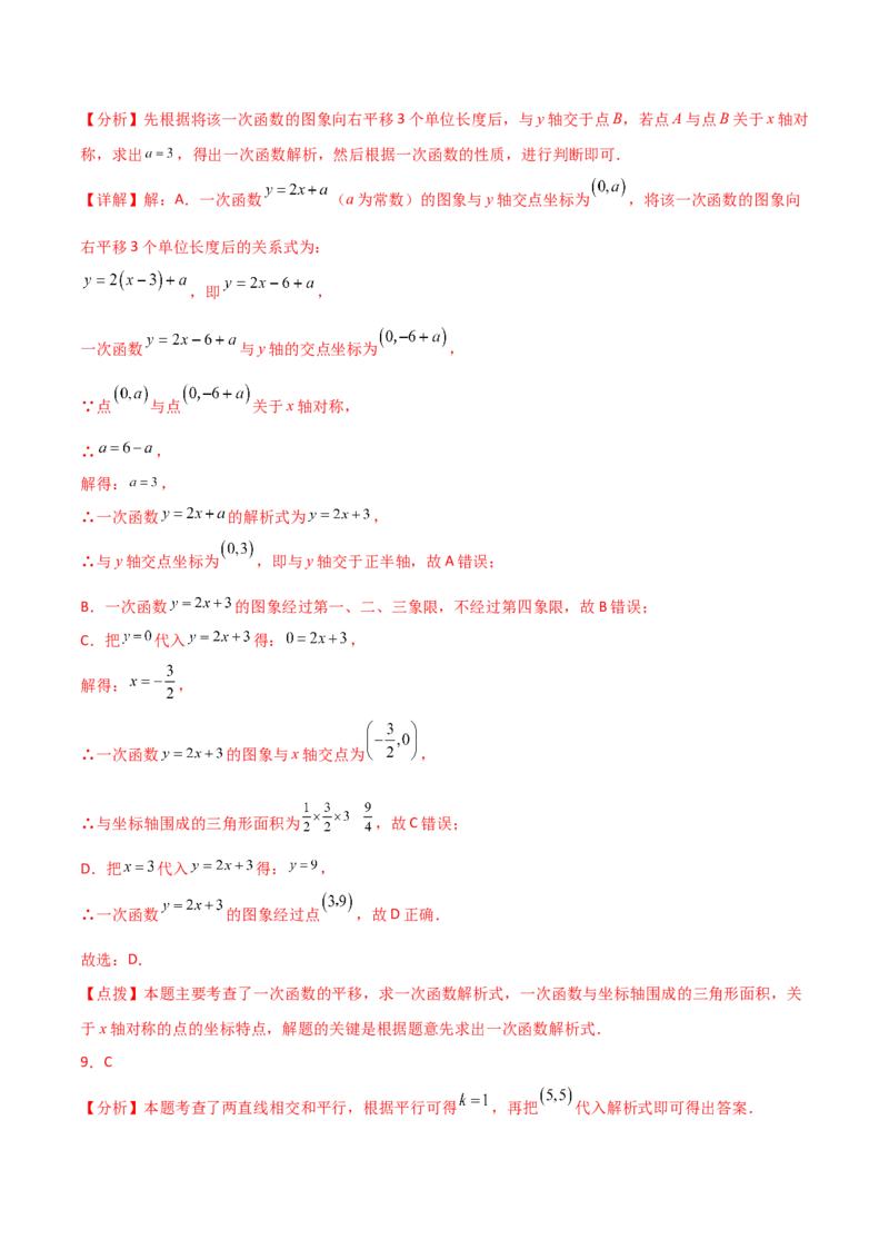 专题19.40一次函数常考核心知识点分类专题（分层练习）（培优练）-（人教版）_初中数学_八年级数学下册（人教版）_专题突破练习-V4