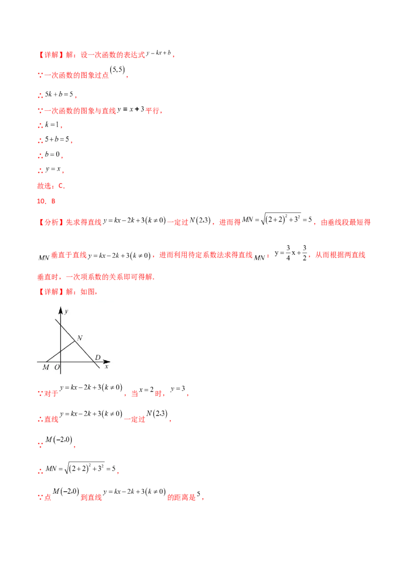 专题19.40一次函数常考核心知识点分类专题（分层练习）（培优练）-（人教版）_初中数学_八年级数学下册（人教版）_专题突破练习-V4