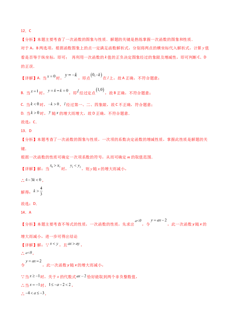 专题19.40一次函数常考核心知识点分类专题（分层练习）（培优练）-（人教版）_初中数学_八年级数学下册（人教版）_专题突破练习-V4