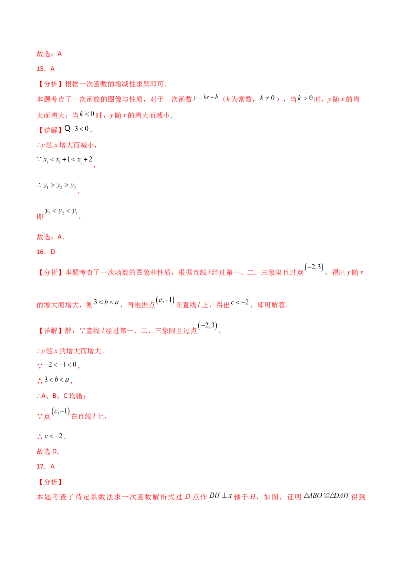 专题19.40一次函数常考核心知识点分类专题（分层练习）（培优练）-（人教版）_初中数学_八年级数学下册（人教版）_专题突破练习-V4