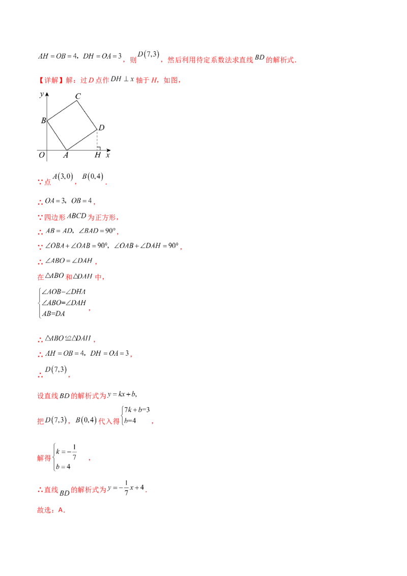 专题19.40一次函数常考核心知识点分类专题（分层练习）（培优练）-（人教版）_初中数学_八年级数学下册（人教版）_专题突破练习-V4