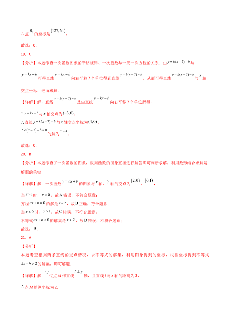 专题19.40一次函数常考核心知识点分类专题（分层练习）（培优练）-（人教版）_初中数学_八年级数学下册（人教版）_专题突破练习-V4