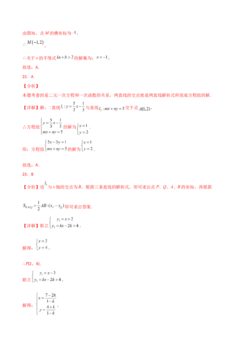 专题19.40一次函数常考核心知识点分类专题（分层练习）（培优练）-（人教版）_初中数学_八年级数学下册（人教版）_专题突破练习-V4