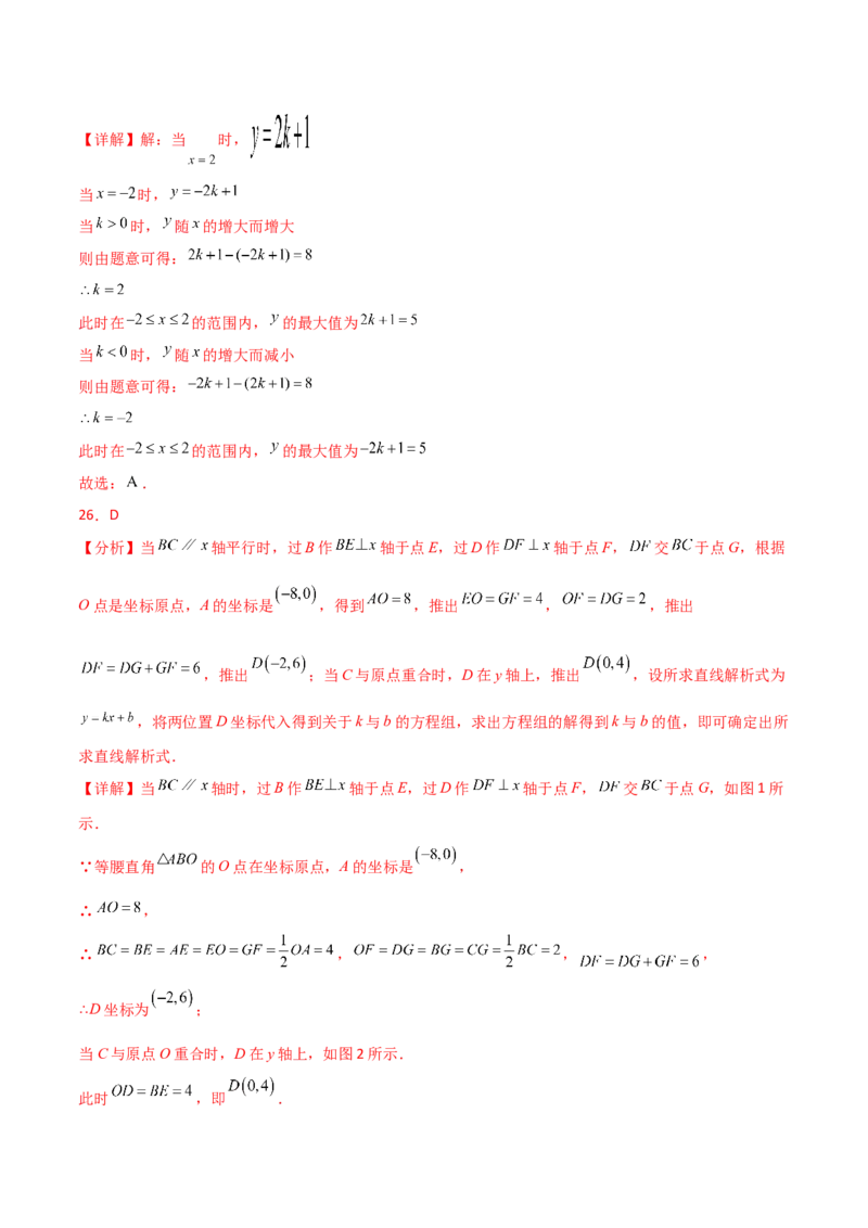 专题19.40一次函数常考核心知识点分类专题（分层练习）（培优练）-（人教版）_初中数学_八年级数学下册（人教版）_专题突破练习-V4