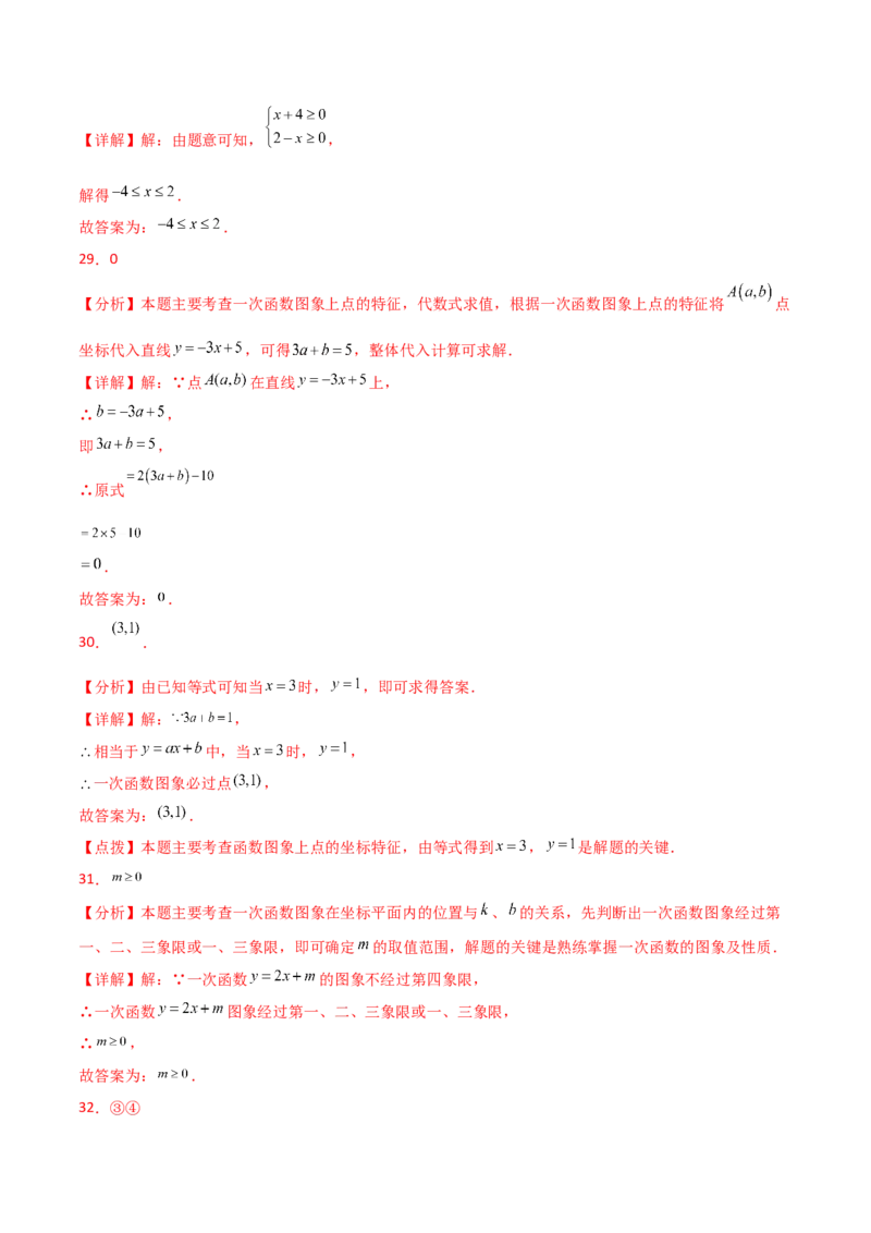 专题19.40一次函数常考核心知识点分类专题（分层练习）（培优练）-（人教版）_初中数学_八年级数学下册（人教版）_专题突破练习-V4