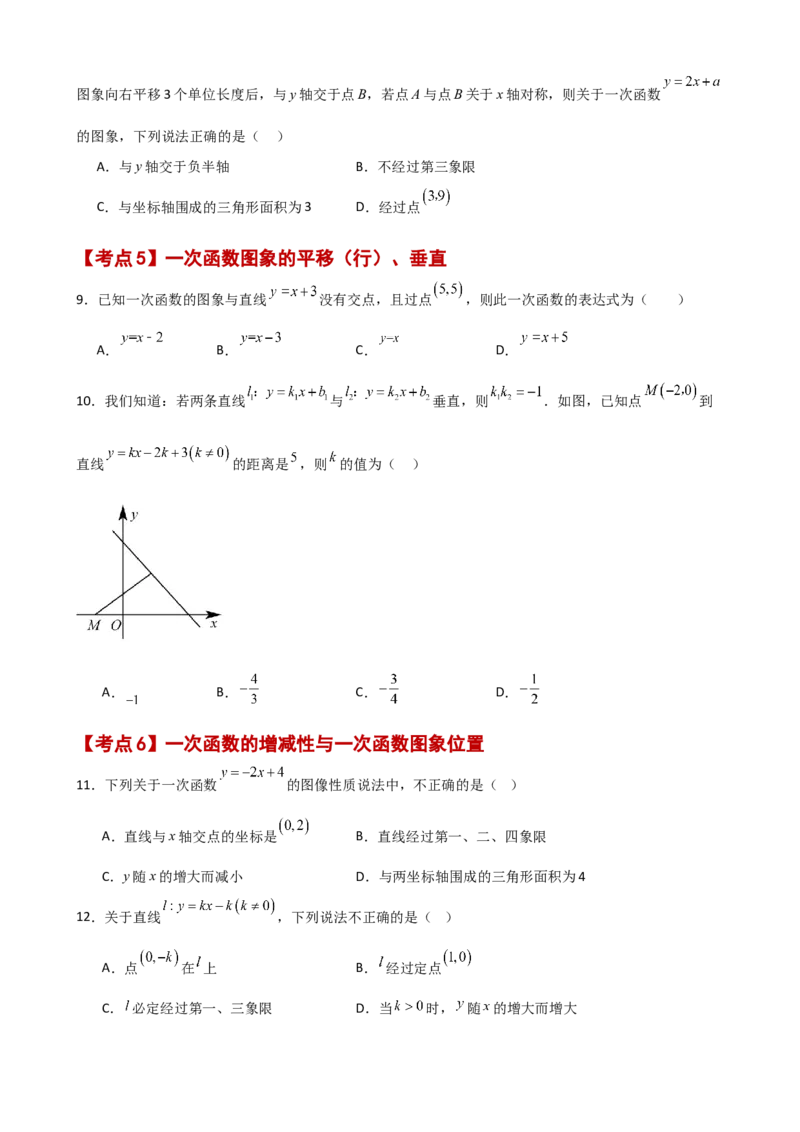 专题19.40一次函数常考核心知识点分类专题（分层练习）（培优练）-（人教版）_初中数学_八年级数学下册（人教版）_专题突破练习-V4