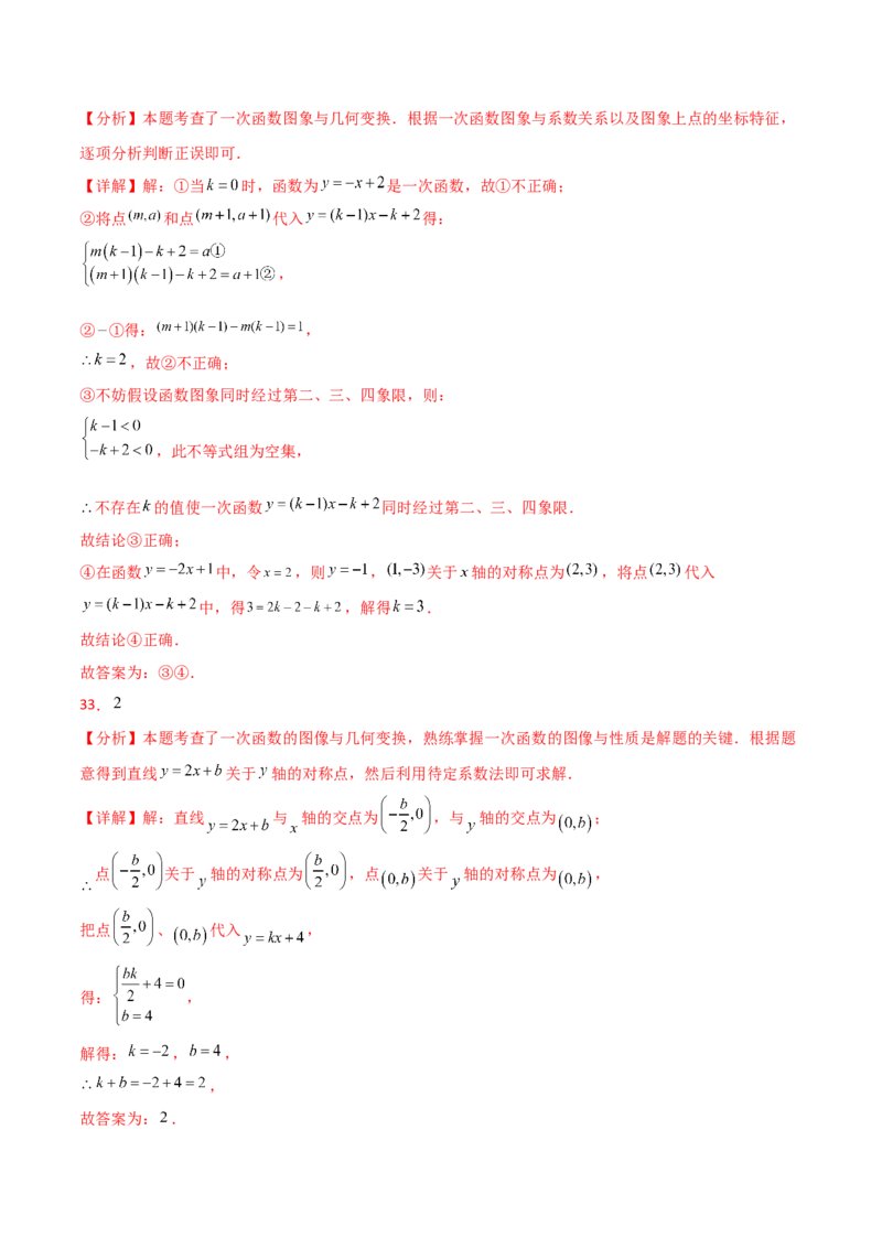 专题19.40一次函数常考核心知识点分类专题（分层练习）（培优练）-（人教版）_初中数学_八年级数学下册（人教版）_专题突破练习-V4