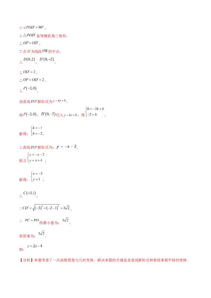 专题19.40一次函数常考核心知识点分类专题（分层练习）（培优练）-（人教版）_初中数学_八年级数学下册（人教版）_专题突破练习-V4