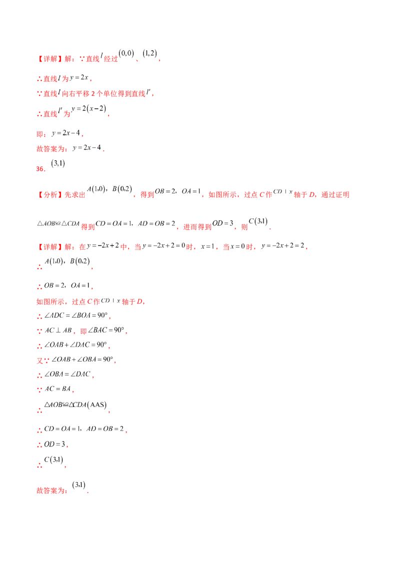 专题19.40一次函数常考核心知识点分类专题（分层练习）（培优练）-（人教版）_初中数学_八年级数学下册（人教版）_专题突破练习-V4
