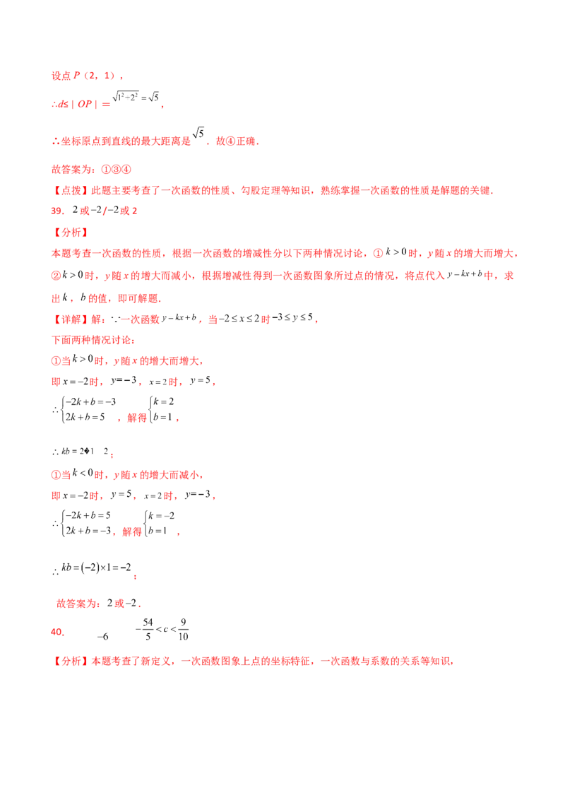 专题19.40一次函数常考核心知识点分类专题（分层练习）（培优练）-（人教版）_初中数学_八年级数学下册（人教版）_专题突破练习-V4