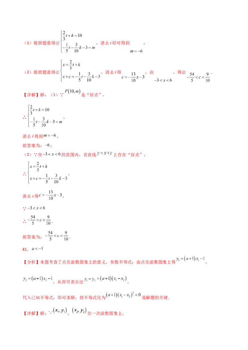 专题19.40一次函数常考核心知识点分类专题（分层练习）（培优练）-（人教版）_初中数学_八年级数学下册（人教版）_专题突破练习-V4