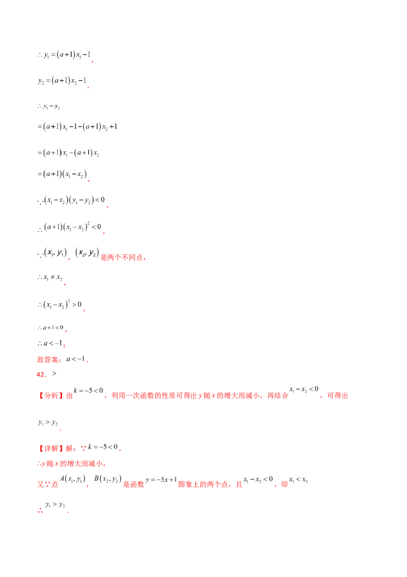 专题19.40一次函数常考核心知识点分类专题（分层练习）（培优练）-（人教版）_初中数学_八年级数学下册（人教版）_专题突破练习-V4