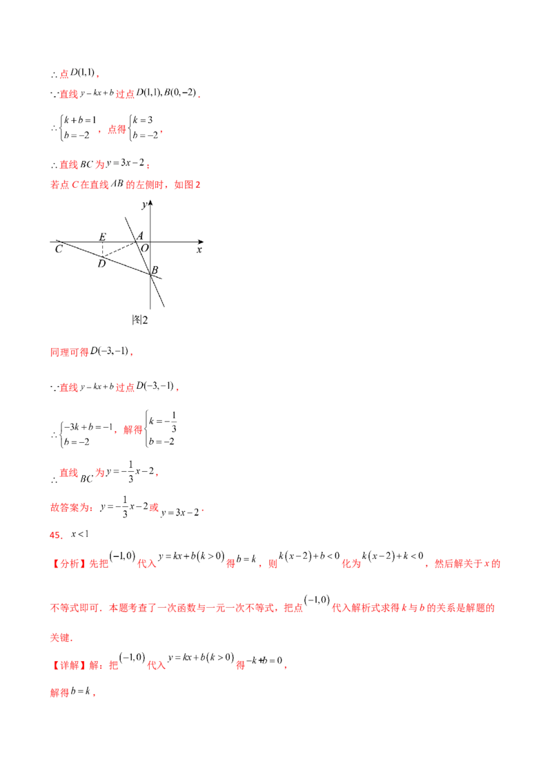 专题19.40一次函数常考核心知识点分类专题（分层练习）（培优练）-（人教版）_初中数学_八年级数学下册（人教版）_专题突破练习-V4