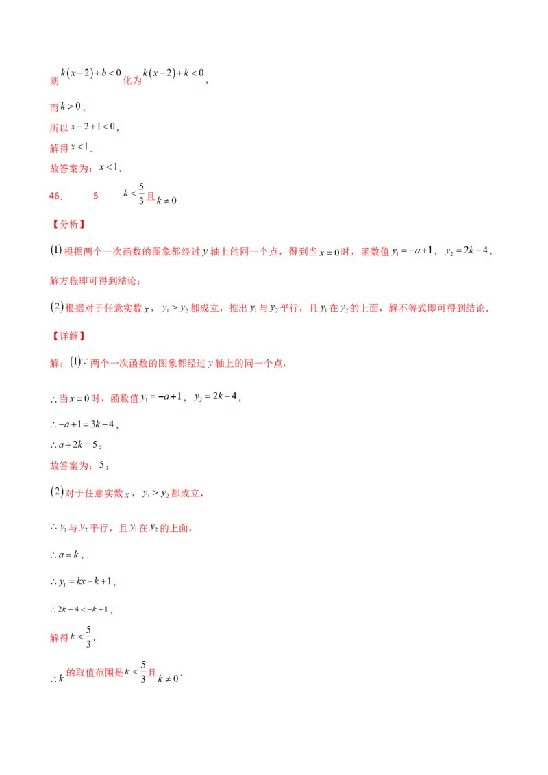专题19.40一次函数常考核心知识点分类专题（分层练习）（培优练）-（人教版）_初中数学_八年级数学下册（人教版）_专题突破练习-V4