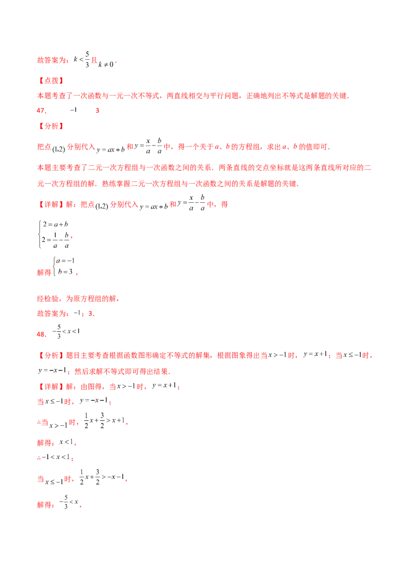 专题19.40一次函数常考核心知识点分类专题（分层练习）（培优练）-（人教版）_初中数学_八年级数学下册（人教版）_专题突破练习-V4