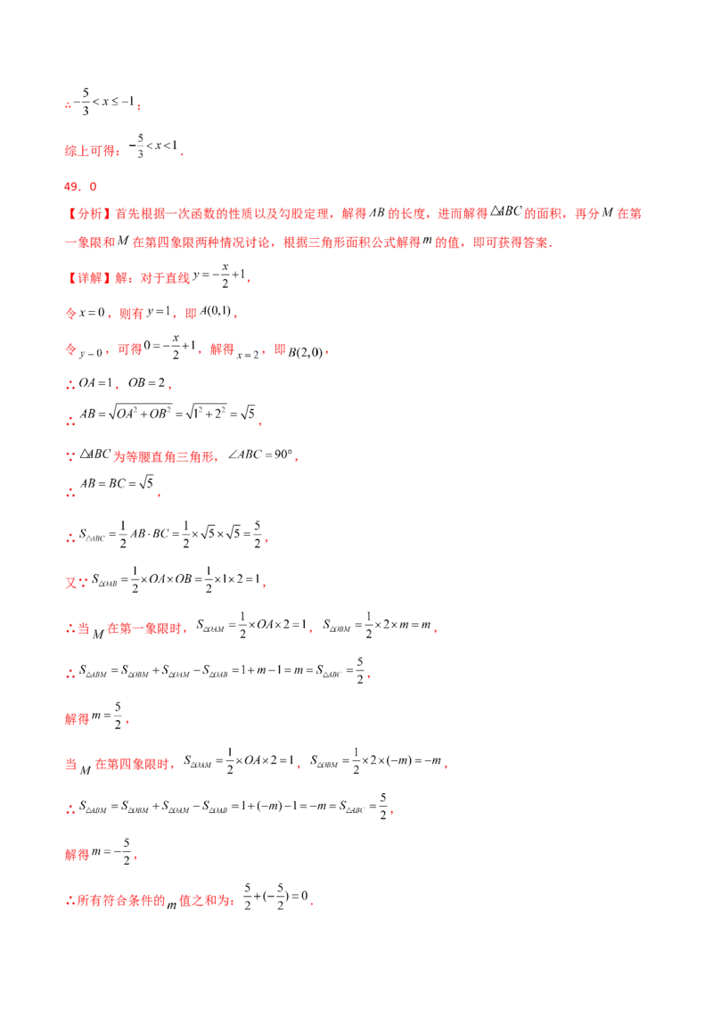 专题19.40一次函数常考核心知识点分类专题（分层练习）（培优练）-（人教版）_初中数学_八年级数学下册（人教版）_专题突破练习-V4
