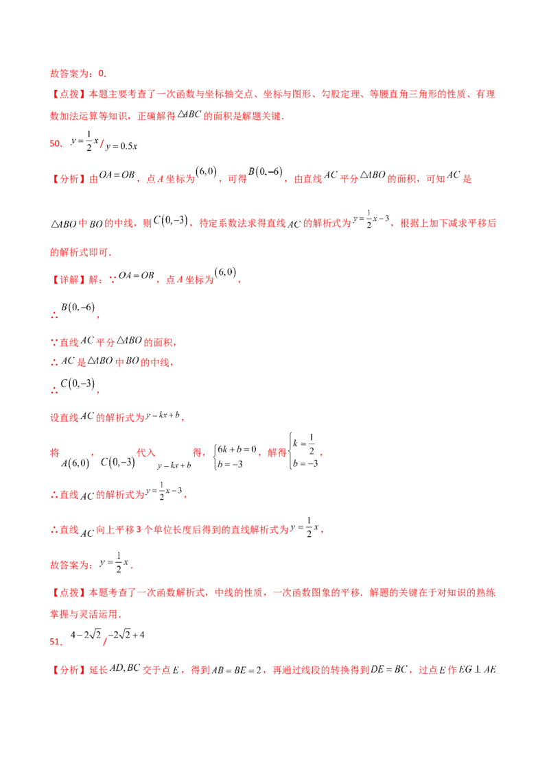 专题19.40一次函数常考核心知识点分类专题（分层练习）（培优练）-（人教版）_初中数学_八年级数学下册（人教版）_专题突破练习-V4