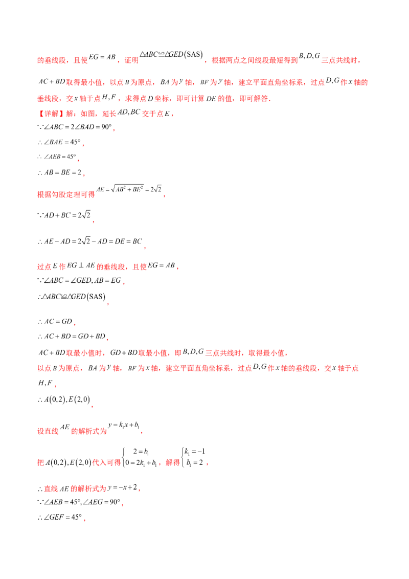 专题19.40一次函数常考核心知识点分类专题（分层练习）（培优练）-（人教版）_初中数学_八年级数学下册（人教版）_专题突破练习-V4