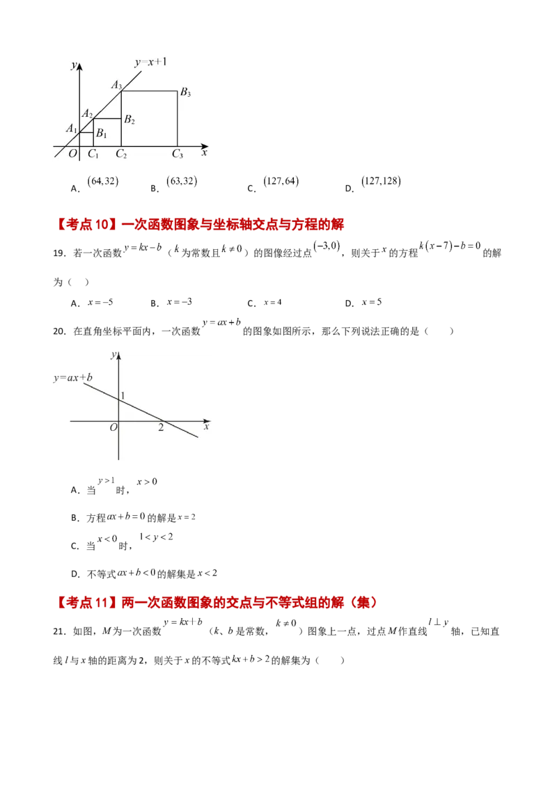 专题19.40一次函数常考核心知识点分类专题（分层练习）（培优练）-（人教版）_初中数学_八年级数学下册（人教版）_专题突破练习-V4
