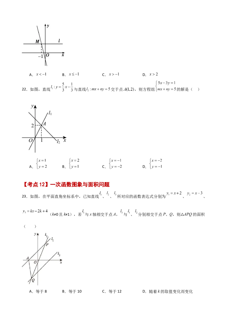 专题19.40一次函数常考核心知识点分类专题（分层练习）（培优练）-（人教版）_初中数学_八年级数学下册（人教版）_专题突破练习-V4