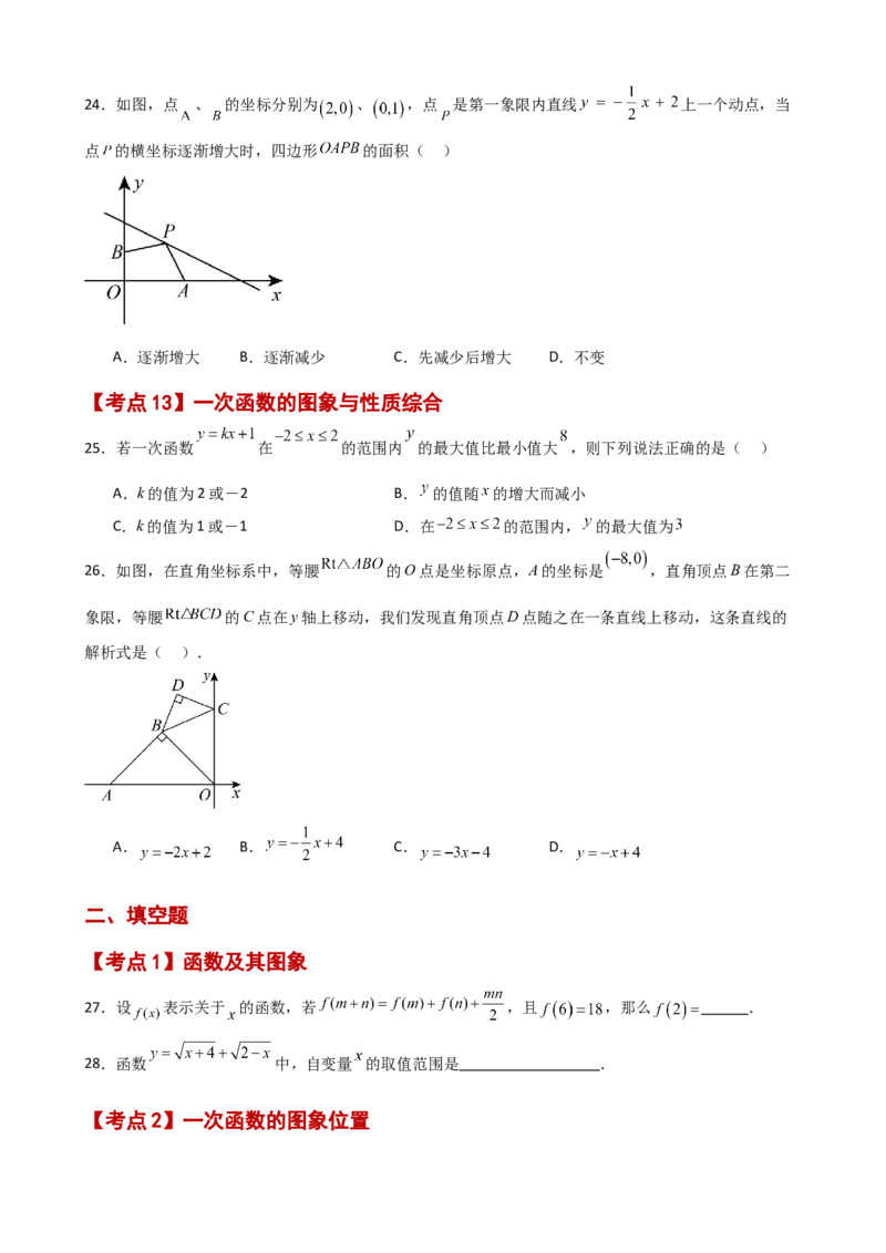 专题19.40一次函数常考核心知识点分类专题（分层练习）（培优练）-（人教版）_初中数学_八年级数学下册（人教版）_专题突破练习-V4