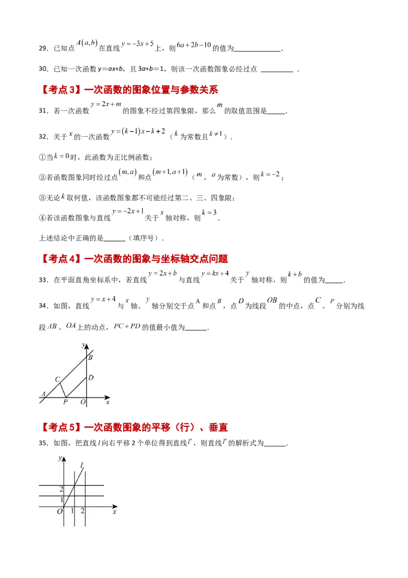 专题19.40一次函数常考核心知识点分类专题（分层练习）（培优练）-（人教版）_初中数学_八年级数学下册（人教版）_专题突破练习-V4