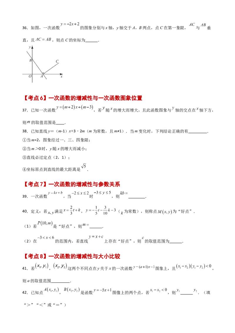 专题19.40一次函数常考核心知识点分类专题（分层练习）（培优练）-（人教版）_初中数学_八年级数学下册（人教版）_专题突破练习-V4