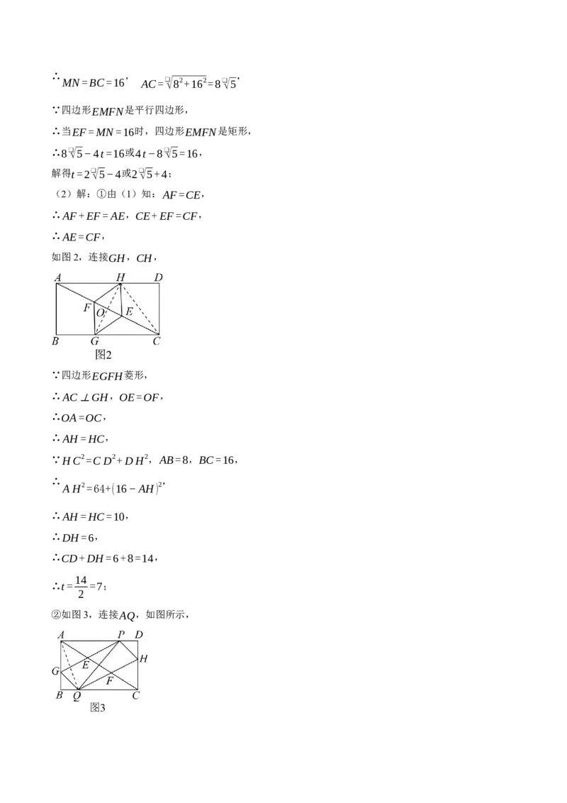 专题18.3平行四边形中的动点问题（压轴题专项讲练）（人教版）（学生版）_初中数学_八年级数学下册（人教版）_压轴题专项-V5_2024版