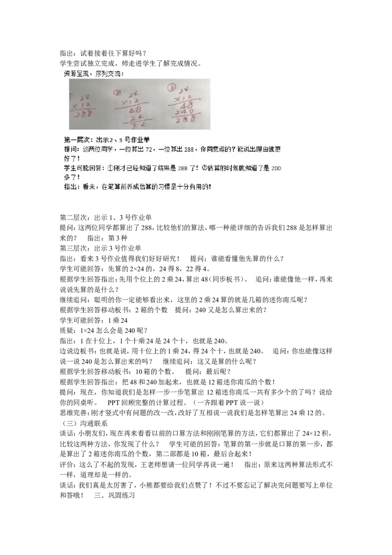 《2.不进位的两位数乘两位数的笔算》江苏省王瑾老师-市级_三年级数学下册（苏教版）_苏教版数学3下优质公开课_一两位数乘两位数_2.不进位的两位数乘两位数的笔算（选择8位参考）