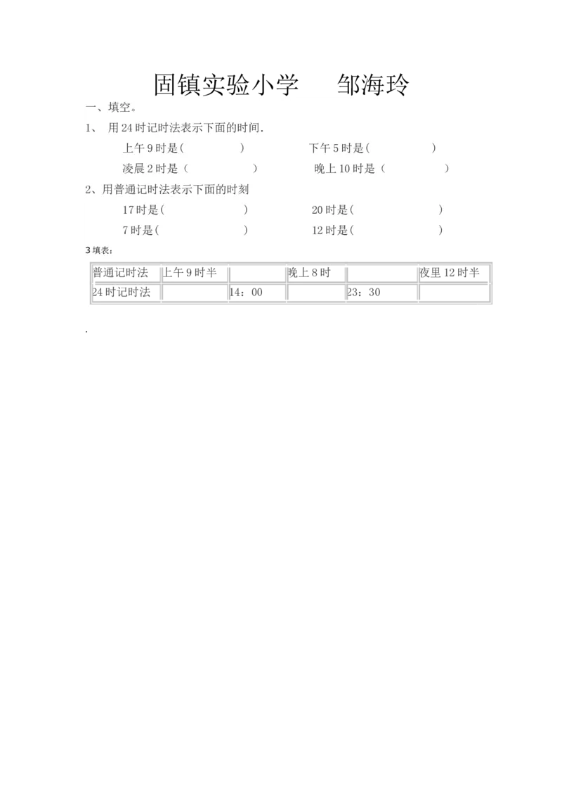 作业24时记时法_三年级数学下册（苏教版）_苏教版数学3下优质公开课_五年、月、日_4.认识24时记时法_《4.认识24时记时法》安徽省邹海玲老师&mdash;市级优课
