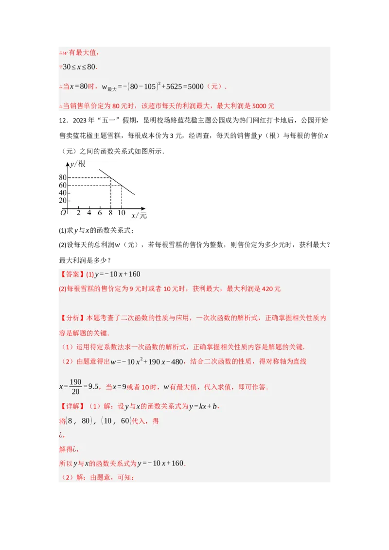 专题22.3二次函数的实际应用（5个考点）（题型专练+易错精练）（教师版）_初中数学_九年级数学上册（人教版）_知识解读与题型专练-V14_2025版