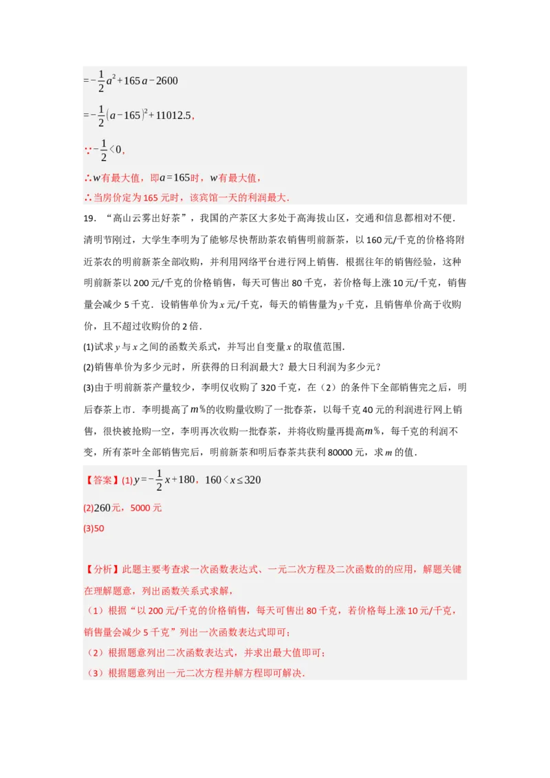 专题22.3二次函数的实际应用（5个考点）（题型专练+易错精练）（教师版）_初中数学_九年级数学上册（人教版）_知识解读与题型专练-V14_2025版