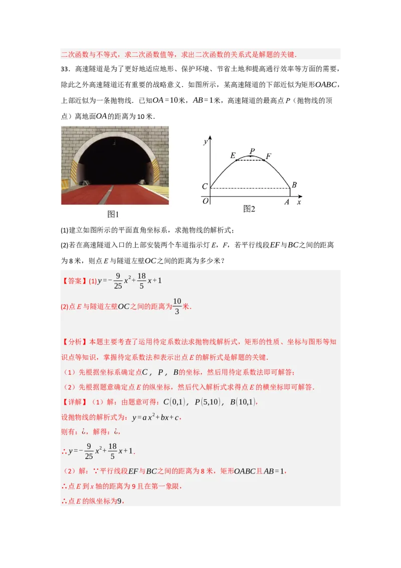 专题22.3二次函数的实际应用（5个考点）（题型专练+易错精练）（教师版）_初中数学_九年级数学上册（人教版）_知识解读与题型专练-V14_2025版