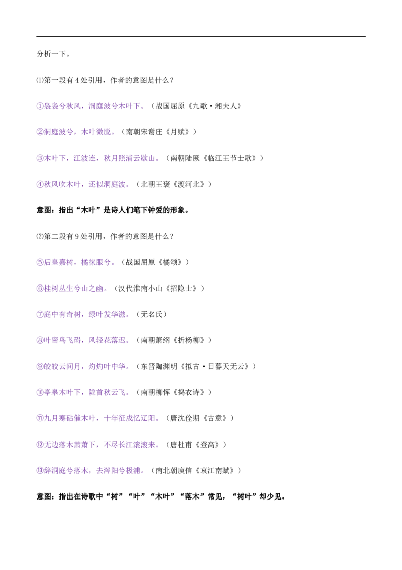 9《说&ldquo;木叶&rdquo;》（教学设计）_高语_新版高中语文_02部编高中语文必修下册_01第一套（课件+教案）配套版精品_9《说&ldquo;木叶&rdquo;》