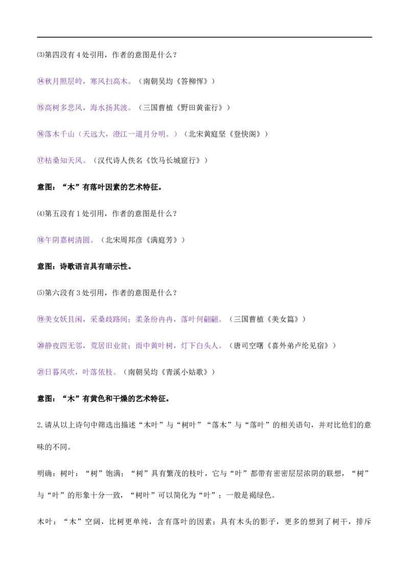 9《说&ldquo;木叶&rdquo;》（教学设计）_高语_新版高中语文_02部编高中语文必修下册_01第一套（课件+教案）配套版精品_9《说&ldquo;木叶&rdquo;》