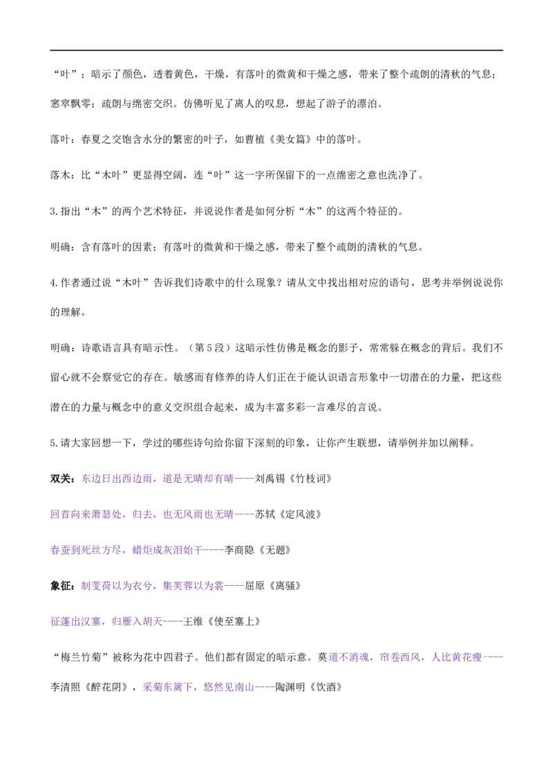 9《说&ldquo;木叶&rdquo;》（教学设计）_高语_新版高中语文_02部编高中语文必修下册_01第一套（课件+教案）配套版精品_9《说&ldquo;木叶&rdquo;》