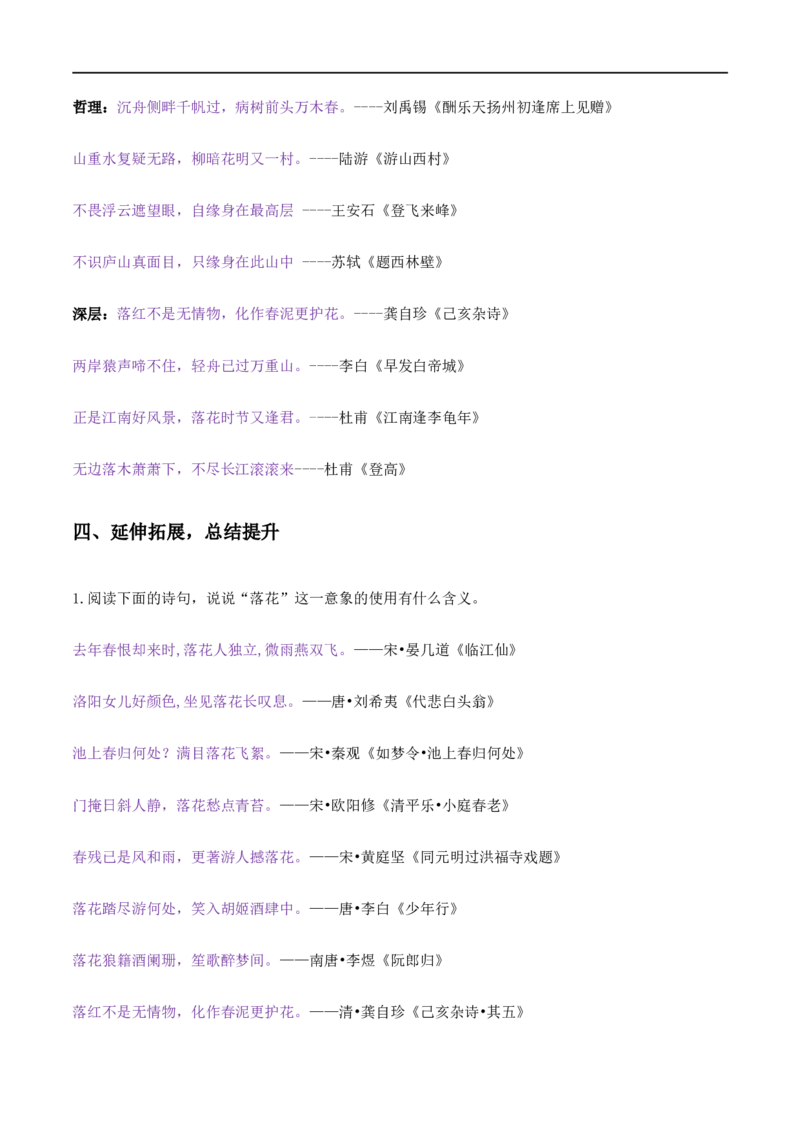 9《说&ldquo;木叶&rdquo;》（教学设计）_高语_新版高中语文_02部编高中语文必修下册_01第一套（课件+教案）配套版精品_9《说&ldquo;木叶&rdquo;》