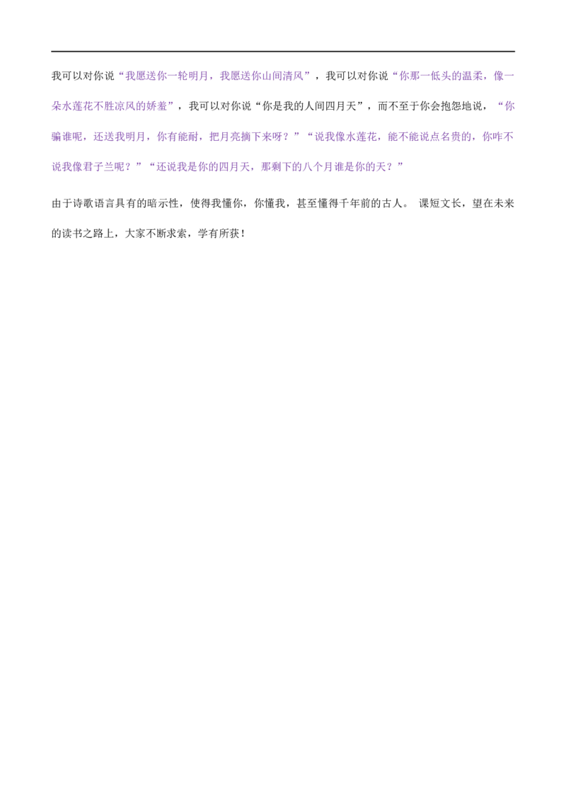 9《说&ldquo;木叶&rdquo;》（教学设计）_高语_新版高中语文_02部编高中语文必修下册_01第一套（课件+教案）配套版精品_9《说&ldquo;木叶&rdquo;》