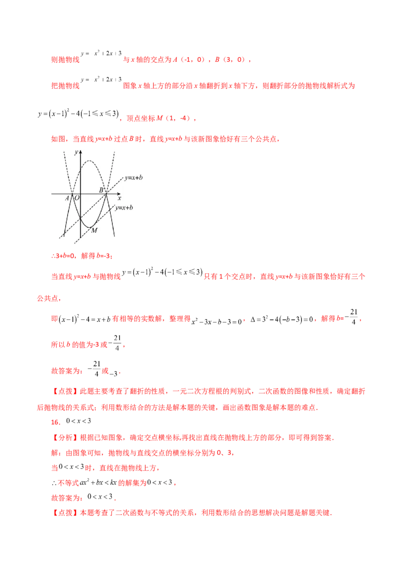 专题22.26二次函数与一元二次方程（分层练习）（培优练）-（人教版）_初中数学_九年级数学上册（人教版）_专题突破练习-V4_2024版