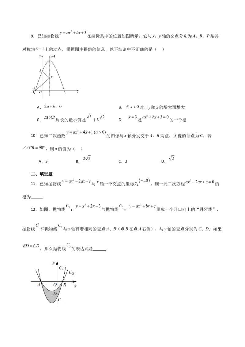 专题22.26二次函数与一元二次方程（分层练习）（培优练）-（人教版）_初中数学_九年级数学上册（人教版）_专题突破练习-V4_2024版