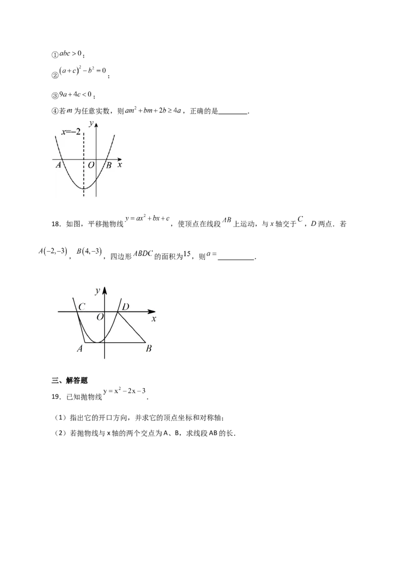 专题22.26二次函数与一元二次方程（分层练习）（培优练）-（人教版）_初中数学_九年级数学上册（人教版）_专题突破练习-V4_2024版
