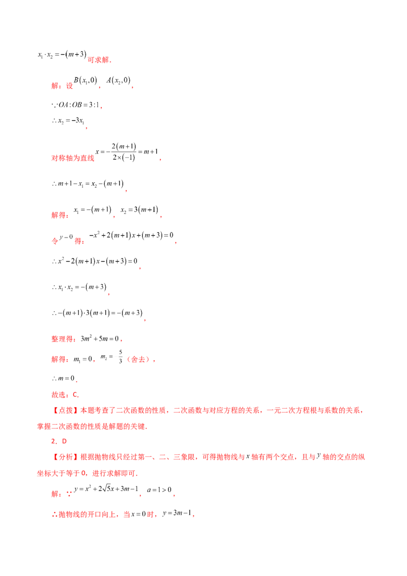 专题22.26二次函数与一元二次方程（分层练习）（培优练）-（人教版）_初中数学_九年级数学上册（人教版）_专题突破练习-V4_2024版
