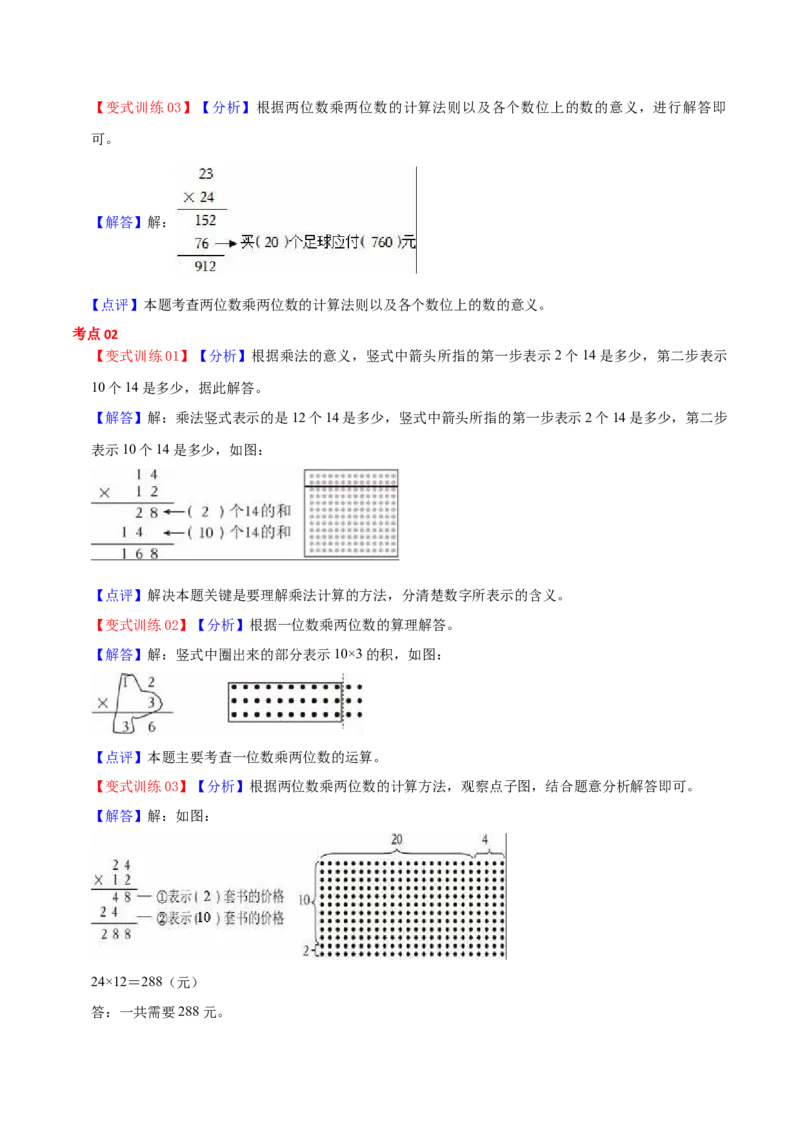 第一单元两位数乘两位数（知识清单）（苏教版）(1)_三年级数学下册（苏教版）_单元知识复习专项-K49_2024版
