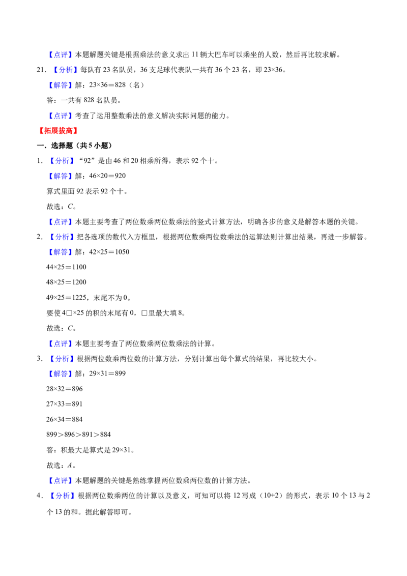 第一单元两位数乘两位数（知识清单）（苏教版）(1)_三年级数学下册（苏教版）_单元知识复习专项-K49_2024版